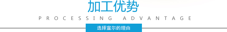 加工优势 加工优势