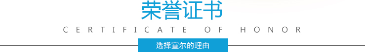 荣誉证书 荣誉证书